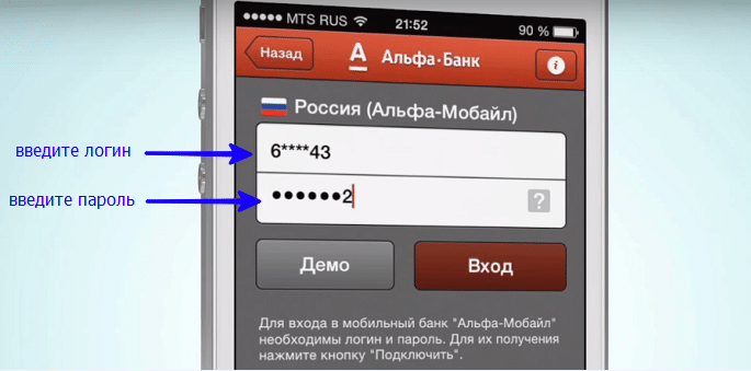 Вход в мобильное приложение Альфа-Клик